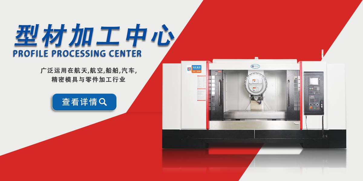 3-型材加工中心